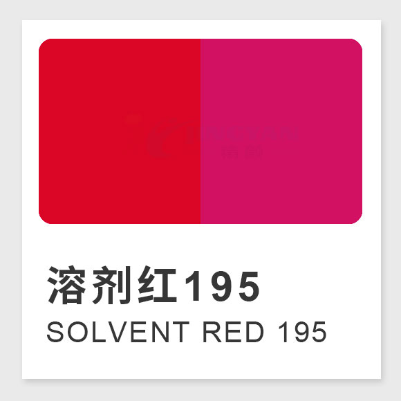 溶劑紅195化學(xué)結(jié)構(gòu)、性能與應(yīng)用介紹 | 高性能染料Solvent Red 195