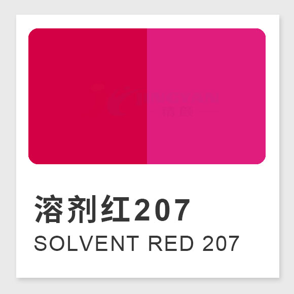 溶劑紅207分子式