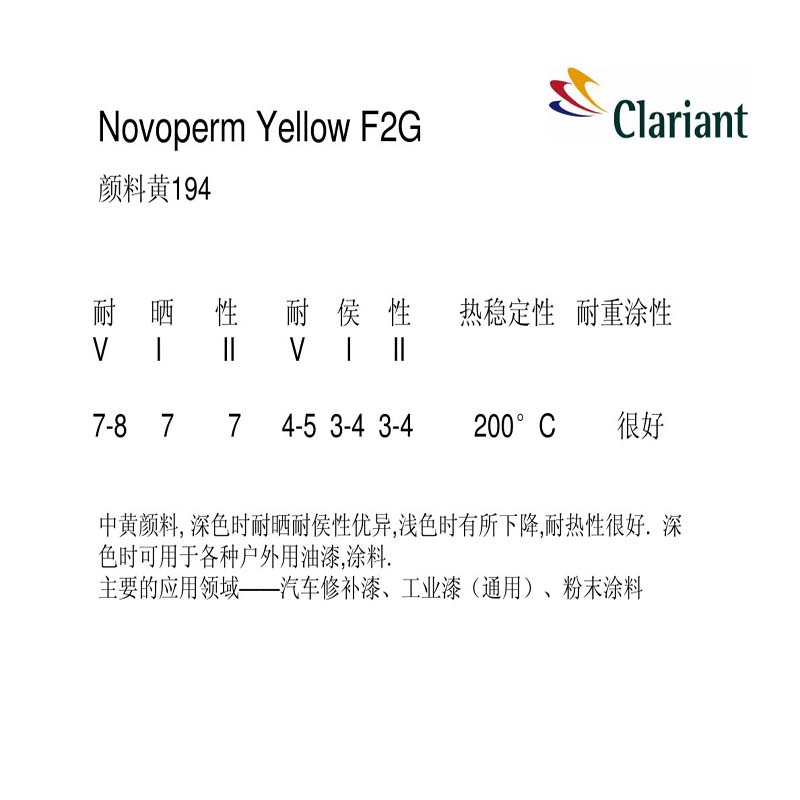 科萊恩Novoperm黃F2G有機(jī)顏料