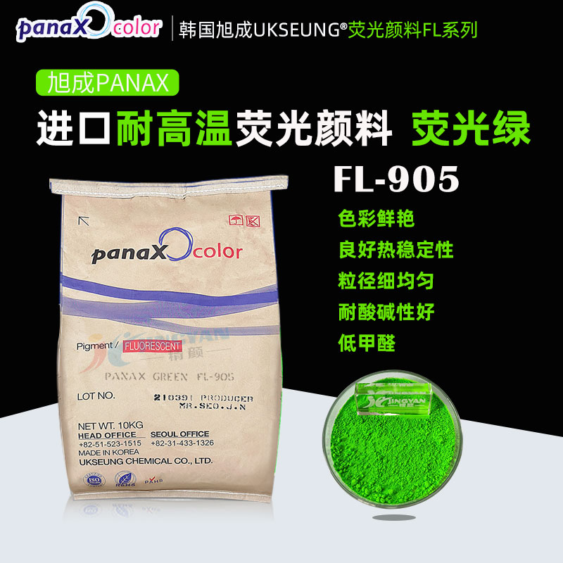 韓國旭成FL905熒光綠色粉PANAX GREEN FL-905耐高溫?zé)晒忸伭? ></img><h3> 韓國旭成FL905熒光綠色粉PANAX GREEN FL-905耐高溫?zé)晒忸伭?/h3><p>旭成FL905熒光綠色粉，韓國旭成化學(xué)UKSEUNG PANAX FL系列905耐高溫?zé)晒忸伭?，熱穩(wěn)定性好、低甲醛、抗?jié)B色、易分散，主要適用于聚氨酯材料，橡膠，搪膠，硅膠，色母粒以及PVC，EVA等塑料；也適合絲印油墨，凹版印刷油墨，強(qiáng)溶劑...</p></a></li>
												<li><a href=