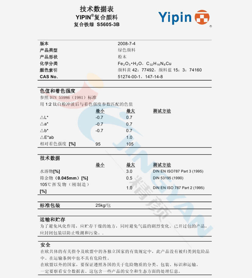 一品顏料S5605鐵酞綠復合顏料技術數(shù)據(jù)表