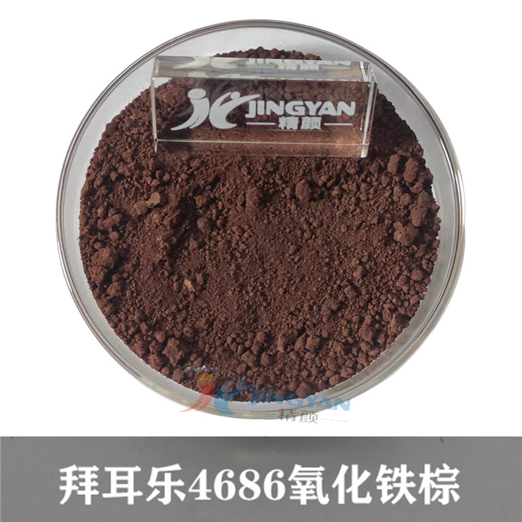 朗盛拜耳樂(lè)BAYFERROX Brown 4686氧化鐵棕顏料