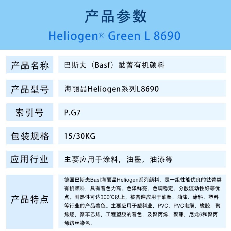 巴斯夫L8690酞菁綠有機顏料BASF Heliogen Green L8690海麗晶顏料綠7