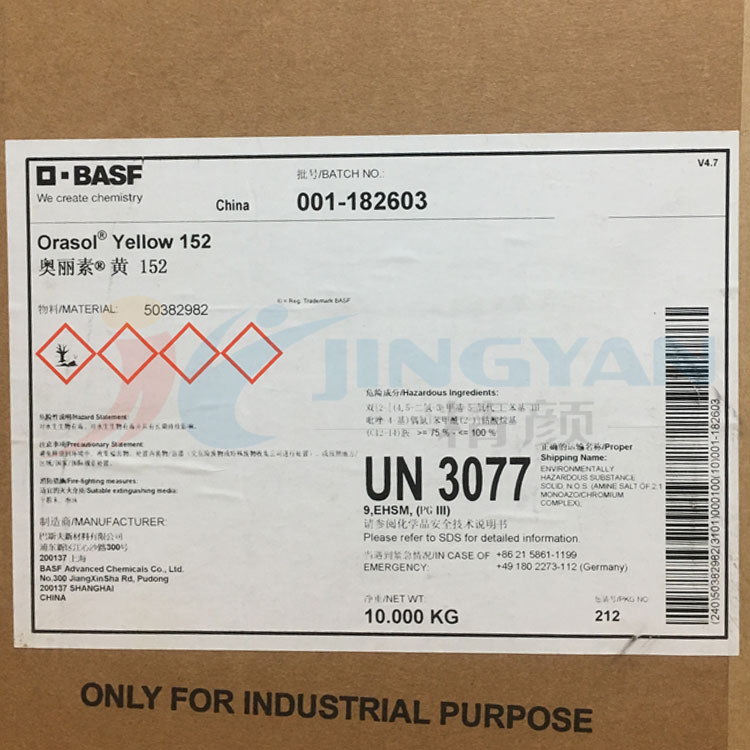 巴斯夫152染料黃BASF Orasol 152/2GLN耐高溫金屬絡(luò)合染料溶劑黃88