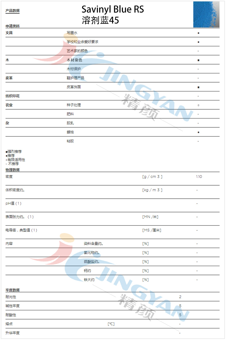 科萊恩RS藍金屬絡合染料數(shù)據(jù)表